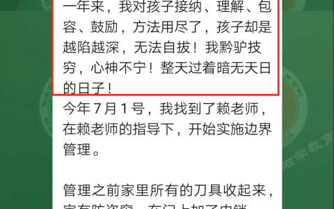 左养右学教育赖颂强是骗子吗？建立界限真的这么神奇吗？